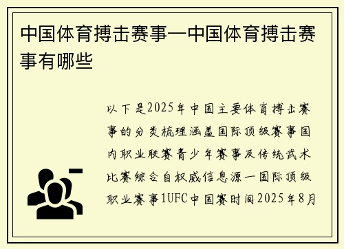 中国体育搏击赛事—中国体育搏击赛事有哪些