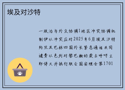 埃及对沙特
